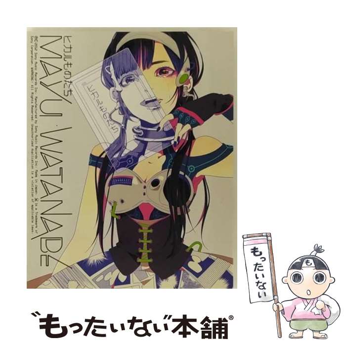 【中古】 ヒカルものたち（完全生産限定盤）/CDシングル（12cm）/SRCL-8180 / 渡辺麻友 / SMR [CD]【メール便送料無料】【あす楽対応】