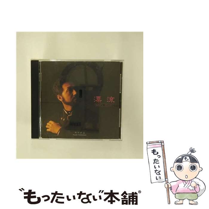 【中古】 漂流　John’s　Dream/CD/PSCR-5910 / 西村直記 / プライエイド [CD]【メール便送料無料】【あす楽対応】