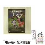 【中古】 星界の紋章　VOL．5/DVD/BCBAー0132 / バンダイビジュアル [DVD]【メール便送料無料】【あす楽対応】