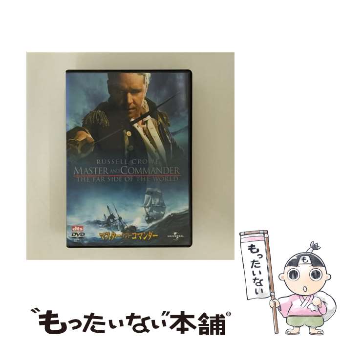 【中古】 マスター・アンド・コマンダー/DVD/UNFD-39352 / ユニバーサル・ピクチャーズ・ジャパン [DVD]【メール便送料無料】【あす楽対応】