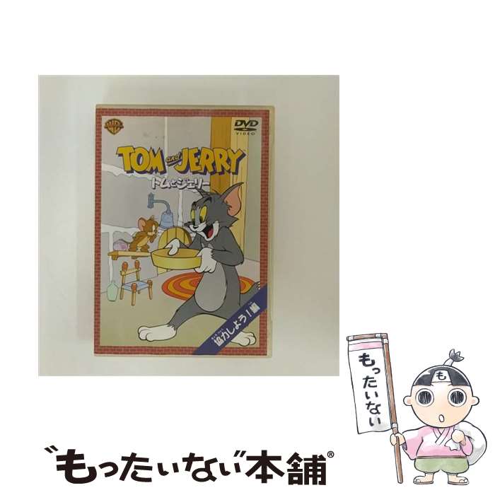 【中古】 トムとジェリー　協力しよう！編/DVD/WSC-13 / ワーナー・ホーム・ビデオ [DVD]【メール便送料無料】【あす楽対応】