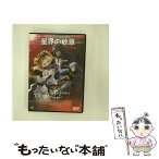 【中古】 星界の紋章　VOL．4/DVD/BCBAー0131 / バンダイビジュアル [DVD]【メール便送料無料】【あす楽対応】