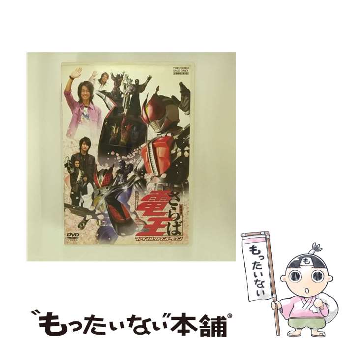 【中古】 劇場版　さらば仮面ライダー電王　ファイナル・カウントダウン/DVD/DSTD-02940 / TOEI COMPANY,LTD.(TOE)(D) [DVD]【メール便送料無料】【あす楽対応】