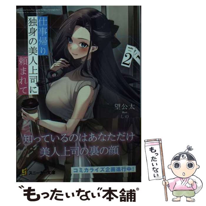 ����š� �Ż����ꡢ�ȿȤ����;�ʤ���ޤ��2 / ˾ ����, ���� / KADOKAWA [ʸ��]�ڥ᡼��������̵���ۡں�û������ã�б���