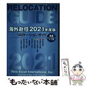 【中古】 海外赴任2022年度版リロケーションガイド 付録 海外赴任・留学出発までのチエックノート / / [単行本（ソフトカバー）]【メール便送料無料】【あす楽対応】