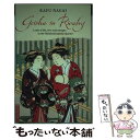 【中古】 Geisha in Rivalry Kafu Nagai / Kafu Nagai, Kurt Meissner, Ralph Friedrich /...