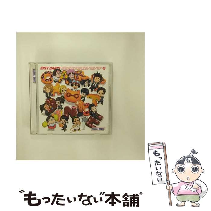 【中古】 『SKET　DANCE』キャラクターソングアルバム　“キャラット・ダンス♪”/CD/AVCA-49347 / (アニメーション), 三宅健太(武光振蔵), 吉野裕行( / [CD]【メール便送料無料】【あす楽対応】