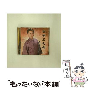 【中古】 歌暦三十七歳 / 天野涼 / 天野涼, 歌暦三十七歳 / (株)オフィスK [CD]【メール便送料無料】【あす楽対応】