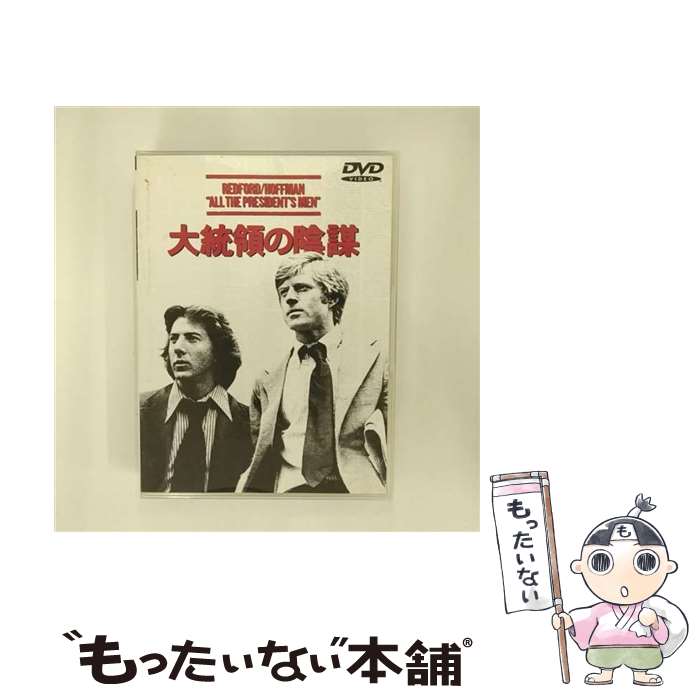 【中古】 大統領の陰謀/DVD/HS-01018 / ワーナー・ホーム・ビデオ [DVD]【メール便送料無料】【あす楽対応】