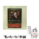 楽天もったいない本舗　楽天市場店【中古】 地上最大のショウ 映画・ドラマ / ファーストトレーディング [DVD]【メール便送料無料】【あす楽対応】