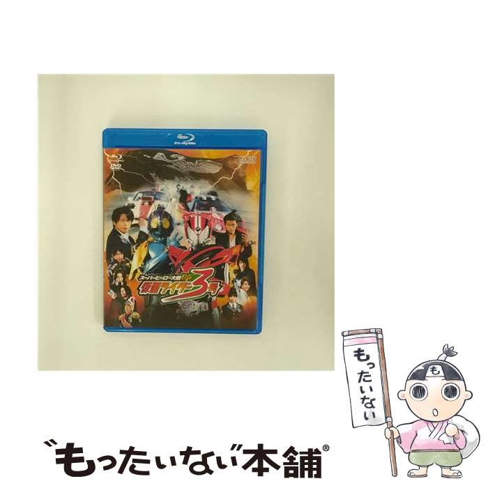 【中古】 スーパーヒーロー大戦GP　仮面ライダー3号［ブルーレイ＋DVD］/Blu-ray　Disc/BSTD-03836 / TOEI COMPANY,LTD.(TOE)(D) [Blu-ray]【メール便送料無料】【あす楽対応】