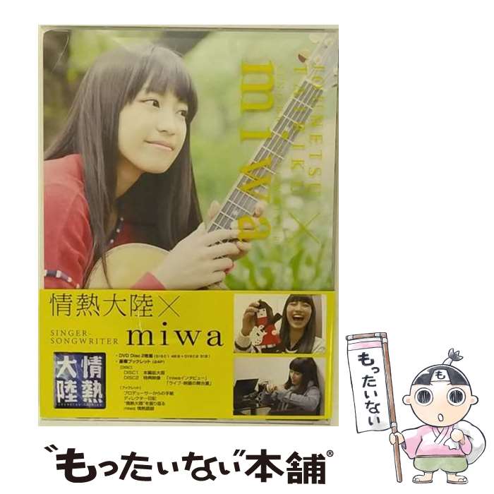 【中古】 情熱大陸 miwa/DVD/SRBW-31 / SMR SME D [DVD]【メール便送料無料】【あす楽対応】