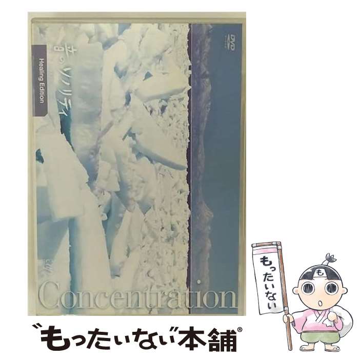 【中古】 音のソノリティ　ヒーリング・エディション　CONSENTRATION/DVD/VPBF-12651 / バップ [DVD]【メール便送料無料】【あす楽対応】