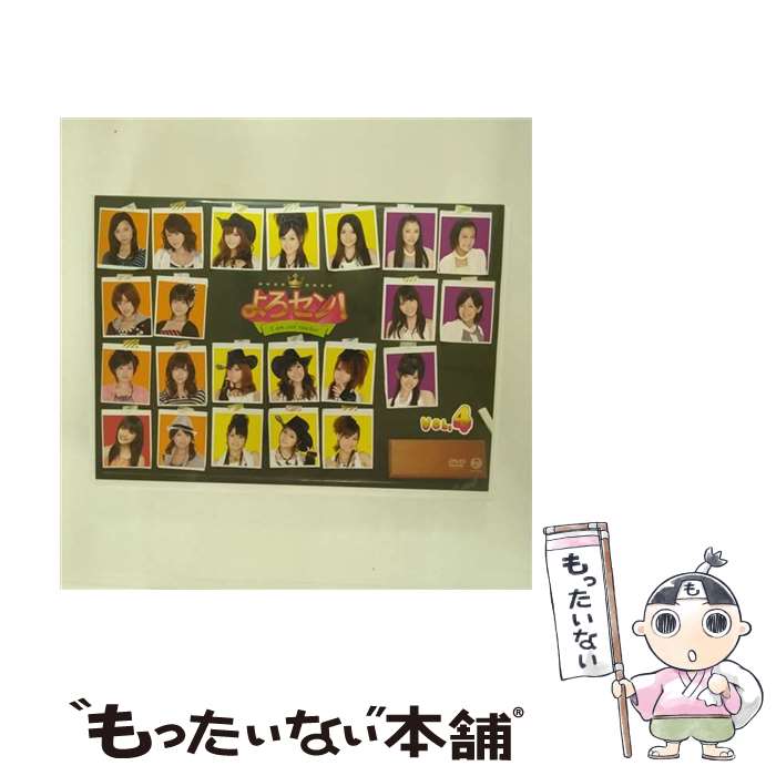 【中古】 よろセン！ Vol．4 ハロー！プロジェクト,モーニング娘。,Berryz工房,℃－ute,真野恵里菜 / アップフロントワークス(ゼティマ) [DVD]【メール便送料無料】【最短翌日配達対応】