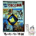 著者：古城 武司出版社：集英社サイズ：単行本ISBN-10：4082491325ISBN-13：9784082491321■こちらの商品もオススメです ● 世界の歴史 11 / 中屋　健一 / 中央公論新社 [ペーパーバック] ● 世界の歴史 12 / 井上 幸治 / 中央公論新社 [ペーパーバック] ● 世界の歴史 古代インド・中国 3 始皇帝と万里の長城 集英社版・学習漫画 三上修平 シナリオ ，久松文雄 / 三上 修平, 久松 文雄 / 集英社 [その他] ● 少年少女日本の歴史 別巻　1 増補版 / 児玉 幸多 / 小学館 [単行本] ● 学習漫画 世界の歴史 14 アメリカとゆれうごく世界/木村尚三郎 / 柳川 創造, 古城 武司 / 集英社 [ペーパーバック] ● 学習漫画 世界の歴史 6 マホメットとイスラムの国ぐに/木村尚三郎 / 三上 修平, 古城 武司 / 集英社 [ペーパーバック] ● 学習漫画 世界の歴史 13 第一次世界大戦とロシア革命/木村尚三郎 / 柳川 創造, 古城 武司 / 集英社 [ペーパーバック] ● 世界の歴史 産業革命とフランス革命 11 ナポレオンと激動するヨーロッパ 集英社版・学習漫画 柳川創造,古城武司 / 柳川 創造, 古城 武司 / 集英社 [ペーパーバック] ● 学習漫画世界の歴史 2 / 集英社 / 集英社 [単行本] ● 世界の歴史 中世ヨーロッパ 4 カール大帝とジャンヌ・ダルク 集英社版・学習漫画 木村尚三郎 ，古城武司 / 古城 武司, 木村 尚三郎 / 集英社 [ペーパーバック] ● 古代仏教の世界 / 宮元 啓一 / 光文社 [文庫] ● 古代エーゲ・ギリシアの謎 / 光文社 / 光文社 [文庫] ● 学習漫画 世界の歴史 10 エリザベス女王とルイ十四世/木村尚三郎 / 古城 武司, 柳川 創造 / 集英社 [単行本] ● 学習漫画 世界の歴史 16 輝かしい未来への幕あけ/木村尚三郎 / 古城 武司, 柳川 創造 / 集英社 [ペーパーバック] ● 世界の歴史 別巻 第2版 / 三上 修平 / 集英社 [単行本] ■通常24時間以内に出荷可能です。※繁忙期やセール等、ご注文数が多い日につきましては　発送まで48時間かかる場合があります。あらかじめご了承ください。 ■メール便は、1冊から送料無料です。※宅配便の場合、2,500円以上送料無料です。※あす楽ご希望の方は、宅配便をご選択下さい。※「代引き」ご希望の方は宅配便をご選択下さい。※配送番号付きのゆうパケットをご希望の場合は、追跡可能メール便（送料210円）をご選択ください。■ただいま、オリジナルカレンダーをプレゼントしております。■お急ぎの方は「もったいない本舗　お急ぎ便店」をご利用ください。最短翌日配送、手数料298円から■まとめ買いの方は「もったいない本舗　おまとめ店」がお買い得です。■中古品ではございますが、良好なコンディションです。決済は、クレジットカード、代引き等、各種決済方法がご利用可能です。■万が一品質に不備が有った場合は、返金対応。■クリーニング済み。■商品画像に「帯」が付いているものがありますが、中古品のため、実際の商品には付いていない場合がございます。■商品状態の表記につきまして・非常に良い：　　使用されてはいますが、　　非常にきれいな状態です。　　書き込みや線引きはありません。・良い：　　比較的綺麗な状態の商品です。　　ページやカバーに欠品はありません。　　文章を読むのに支障はありません。・可：　　文章が問題なく読める状態の商品です。　　マーカーやペンで書込があることがあります。　　商品の痛みがある場合があります。