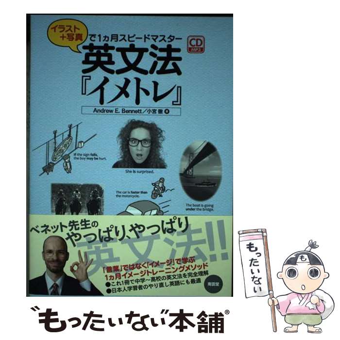 【中古】 英文法『イメトレ』 イラ