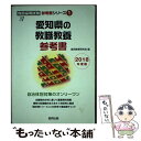 著者：協同教育研究会出版社：協同出版サイズ：単行本ISBN-10：4319453417ISBN-13：9784319453412■通常24時間以内に出荷可能です。※繁忙期やセール等、ご注文数が多い日につきましては　発送まで48時間かかる場合があります。あらかじめご了承ください。 ■メール便は、1冊から送料無料です。※宅配便の場合、2,500円以上送料無料です。※あす楽ご希望の方は、宅配便をご選択下さい。※「代引き」ご希望の方は宅配便をご選択下さい。※配送番号付きのゆうパケットをご希望の場合は、追跡可能メール便（送料210円）をご選択ください。■ただいま、オリジナルカレンダーをプレゼントしております。■お急ぎの方は「もったいない本舗　お急ぎ便店」をご利用ください。最短翌日配送、手数料298円から■まとめ買いの方は「もったいない本舗　おまとめ店」がお買い得です。■中古品ではございますが、良好なコンディションです。決済は、クレジットカード、代引き等、各種決済方法がご利用可能です。■万が一品質に不備が有った場合は、返金対応。■クリーニング済み。■商品画像に「帯」が付いているものがありますが、中古品のため、実際の商品には付いていない場合がございます。■商品状態の表記につきまして・非常に良い：　　使用されてはいますが、　　非常にきれいな状態です。　　書き込みや線引きはありません。・良い：　　比較的綺麗な状態の商品です。　　ページやカバーに欠品はありません。　　文章を読むのに支障はありません。・可：　　文章が問題なく読める状態の商品です。　　マーカーやペンで書込があることがあります。　　商品の痛みがある場合があります。