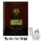 【中古】 二十一世紀の驚異 / エミリオ・サルガーリ, カルロ・キオストリ, 久保耕司 / シーライトパブリッシング [その他]【メール便送料無料】【あす楽対応】