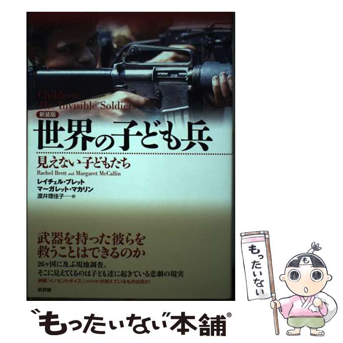 著者：レイチェル ブレット, マーガレット マカリン, 渡井 理佳子出版社：新評論サイズ：単行本ISBN-10：4794807945ISBN-13：9784794807946■通常24時間以内に出荷可能です。※繁忙期やセール等、ご注文数が多い日につきましては　発送まで48時間かかる場合があります。あらかじめご了承ください。 ■メール便は、1冊から送料無料です。※宅配便の場合、2,500円以上送料無料です。※あす楽ご希望の方は、宅配便をご選択下さい。※「代引き」ご希望の方は宅配便をご選択下さい。※配送番号付きのゆうパケットをご希望の場合は、追跡可能メール便（送料210円）をご選択ください。■ただいま、オリジナルカレンダーをプレゼントしております。■お急ぎの方は「もったいない本舗　お急ぎ便店」をご利用ください。最短翌日配送、手数料298円から■まとめ買いの方は「もったいない本舗　おまとめ店」がお買い得です。■中古品ではございますが、良好なコンディションです。決済は、クレジットカード、代引き等、各種決済方法がご利用可能です。■万が一品質に不備が有った場合は、返金対応。■クリーニング済み。■商品画像に「帯」が付いているものがありますが、中古品のため、実際の商品には付いていない場合がございます。■商品状態の表記につきまして・非常に良い：　　使用されてはいますが、　　非常にきれいな状態です。　　書き込みや線引きはありません。・良い：　　比較的綺麗な状態の商品です。　　ページやカバーに欠品はありません。　　文章を読むのに支障はありません。・可：　　文章が問題なく読める状態の商品です。　　マーカーやペンで書込があることがあります。　　商品の痛みがある場合があります。