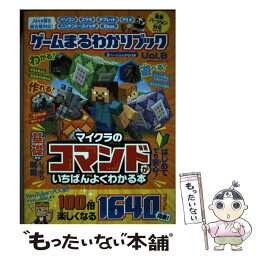 【中古】 ゲームまるわかりブック Vol．8 / 晋遊舎 / 晋遊舎 [ムック]【メール便送料無料】【あす楽対応】