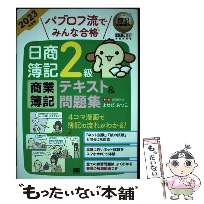 ����š� �ѥ֥���ή�Ǥߤ�ʹ����������2�龦�������ƥ����ȡ����꽸 2023ǯ���� / �褻�� ���Ĥ� / �Ʊ˼� [ñ���ܡʥ��եȥ��С���]�ڥ᡼��������̵...