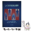 著者：P. ブル, 磯崎 三喜年, 田中 宏二, 上野 徳美出版社：北大路書房サイズ：単行本ISBN-10：476280083XISBN-13：9784762800832■こちらの商品もオススメです ● おいしさと鮮度の見方がわかる！旬の魚事典 / 飯田 知誉 / 宝島社 [単行本] ● マインド・ファイル 現代心理学はどこまで心の世界に踏み込めたか / ナカニシヤ出版 [単行本] ■通常24時間以内に出荷可能です。※繁忙期やセール等、ご注文数が多い日につきましては　発送まで48時間かかる場合があります。あらかじめご了承ください。 ■メール便は、1冊から送料無料です。※宅配便の場合、2,500円以上送料無料です。※あす楽ご希望の方は、宅配便をご選択下さい。※「代引き」ご希望の方は宅配便をご選択下さい。※配送番号付きのゆうパケットをご希望の場合は、追跡可能メール便（送料210円）をご選択ください。■ただいま、オリジナルカレンダーをプレゼントしております。■お急ぎの方は「もったいない本舗　お急ぎ便店」をご利用ください。最短翌日配送、手数料298円から■まとめ買いの方は「もったいない本舗　おまとめ店」がお買い得です。■中古品ではございますが、良好なコンディションです。決済は、クレジットカード、代引き等、各種決済方法がご利用可能です。■万が一品質に不備が有った場合は、返金対応。■クリーニング済み。■商品画像に「帯」が付いているものがありますが、中古品のため、実際の商品には付いていない場合がございます。■商品状態の表記につきまして・非常に良い：　　使用されてはいますが、　　非常にきれいな状態です。　　書き込みや線引きはありません。・良い：　　比較的綺麗な状態の商品です。　　ページやカバーに欠品はありません。　　文章を読むのに支障はありません。・可：　　文章が問題なく読める状態の商品です。　　マーカーやペンで書込があることがあります。　　商品の痛みがある場合があります。