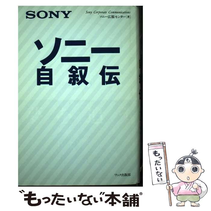 楽天市場】ソニー 自叙伝の通販