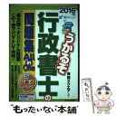 【中古】 うかるぞ行政書士の問題集All in One 2016年版 / 資格スクエア / 週刊住宅新聞社 単行本（ソフトカバー） 【メール便送料無料】【あす楽対応】