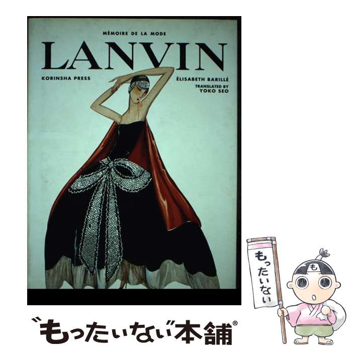 【中古】 Lanvin / エリザベット バリエ ´Elisabeth Barill´e 清尾 葉子 / 光琳社出版 [単行本]【メール便送料無料】【あす楽対応】