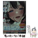 【中古】 カノジョの妹とキスをした。 4 / 海空りく, さばみぞれ / SBクリエイティブ [文庫]【メール便送料無料】【あす楽対応】