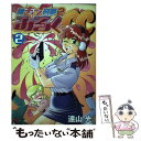 【中古】 胸キュン刑事2みるくCC 2 / 遠山 光 / 講談社 [コミック]【メール便送料無料】【あす楽対応】