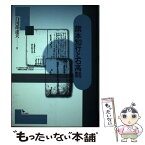 【中古】 旗本知行と石高制 / 白川部 達夫 / 岩田書院 [単行本]【メール便送料無料】【あす楽対応】