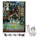  暁の魔女レイシーは自由に生きたい 魔王討伐を終えたので、のんびりお店を開きます 1 / 雨傘ヒョウゴ, 京一 / オ 