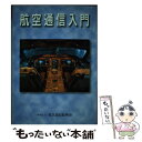 著者：情報通信振興会出版社：情報通信振興会サイズ：単行本ISBN-10：4807602810ISBN-13：9784807602810■通常24時間以内に出荷可能です。※繁忙期やセール等、ご注文数が多い日につきましては　発送まで48時間かかる場合があります。あらかじめご了承ください。 ■メール便は、1冊から送料無料です。※宅配便の場合、2,500円以上送料無料です。※あす楽ご希望の方は、宅配便をご選択下さい。※「代引き」ご希望の方は宅配便をご選択下さい。※配送番号付きのゆうパケットをご希望の場合は、追跡可能メール便（送料210円）をご選択ください。■ただいま、オリジナルカレンダーをプレゼントしております。■お急ぎの方は「もったいない本舗　お急ぎ便店」をご利用ください。最短翌日配送、手数料298円から■まとめ買いの方は「もったいない本舗　おまとめ店」がお買い得です。■中古品ではございますが、良好なコンディションです。決済は、クレジットカード、代引き等、各種決済方法がご利用可能です。■万が一品質に不備が有った場合は、返金対応。■クリーニング済み。■商品画像に「帯」が付いているものがありますが、中古品のため、実際の商品には付いていない場合がございます。■商品状態の表記につきまして・非常に良い：　　使用されてはいますが、　　非常にきれいな状態です。　　書き込みや線引きはありません。・良い：　　比較的綺麗な状態の商品です。　　ページやカバーに欠品はありません。　　文章を読むのに支障はありません。・可：　　文章が問題なく読める状態の商品です。　　マーカーやペンで書込があることがあります。　　商品の痛みがある場合があります。