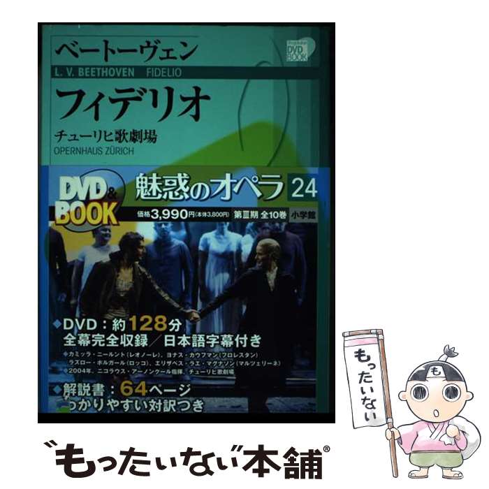 著者：ベートーヴェン出版社：小学館サイズ：単行本ISBN-10：4094804242ISBN-13：9784094804249■通常24時間以内に出荷可能です。※繁忙期やセール等、ご注文数が多い日につきましては　発送まで48時間かかる場合があります。あらかじめご了承ください。 ■メール便は、1冊から送料無料です。※宅配便の場合、2,500円以上送料無料です。※最短翌日配達ご希望の方は、宅配便をご選択下さい。※「代引き」ご希望の方は宅配便をご選択下さい。※配送番号付きのゆうパケットをご希望の場合は、追跡可能メール便（送料210円）をご選択ください。■ただいま、オリジナルカレンダーをプレゼントしております。■お急ぎの方は「もったいない本舗　お急ぎ便店」をご利用ください。最短翌日配送、手数料298円から■まとめ買いの方は「もったいない本舗　おまとめ店」がお買い得です。■中古品ではございますが、良好なコンディションです。決済は、クレジットカード、代引き等、各種決済方法がご利用可能です。■万が一品質に不備が有った場合は、返金対応。■クリーニング済み。■商品画像に「帯」が付いているものがありますが、中古品のため、実際の商品には付いていない場合がございます。■商品状態の表記につきまして・非常に良い：　　使用されてはいますが、　　非常にきれいな状態です。　　書き込みや線引きはありません。・良い：　　比較的綺麗な状態の商品です。　　ページやカバーに欠品はありません。　　文章を読むのに支障はありません。・可：　　文章が問題なく読める状態の商品です。　　マーカーやペンで書込があることがあります。　　商品の痛みがある場合があります。