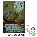  チャオ！チャオ！パスタイオ　面倒な隣人とワタシとカルボナーラ / からした 火南, 東麻 マユカ / KADOKAWA 