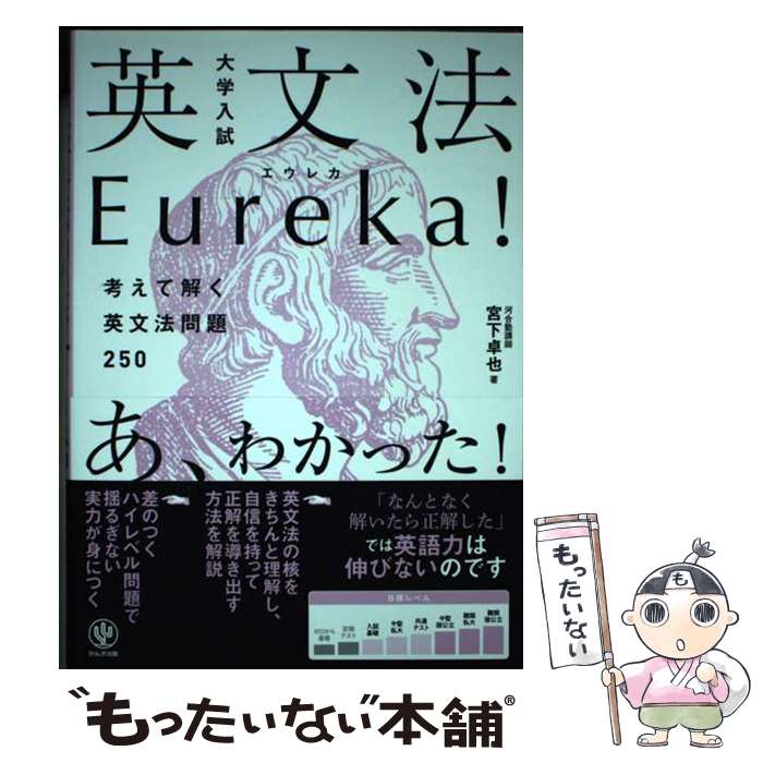 š ʸˡEureka ͤƲ򤯱ʸˡ250 / ܲ  / 󤭽 [ñ]ڥ᡼̵ۡںûãб