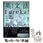 【中古】 大学入試英文法Eureka！ 考えて解く英文法問題250 / 宮下卓也 / かんき出版 [単行本]【メール便送料無料】【あす楽対応】