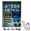 【中古】 いちばんわかりやすい！運行管理者〈貨物〉合格テキスト / コンデックス情報研究所 / 成美堂出版 単行本 【メール便送料無料】【あす楽対応】