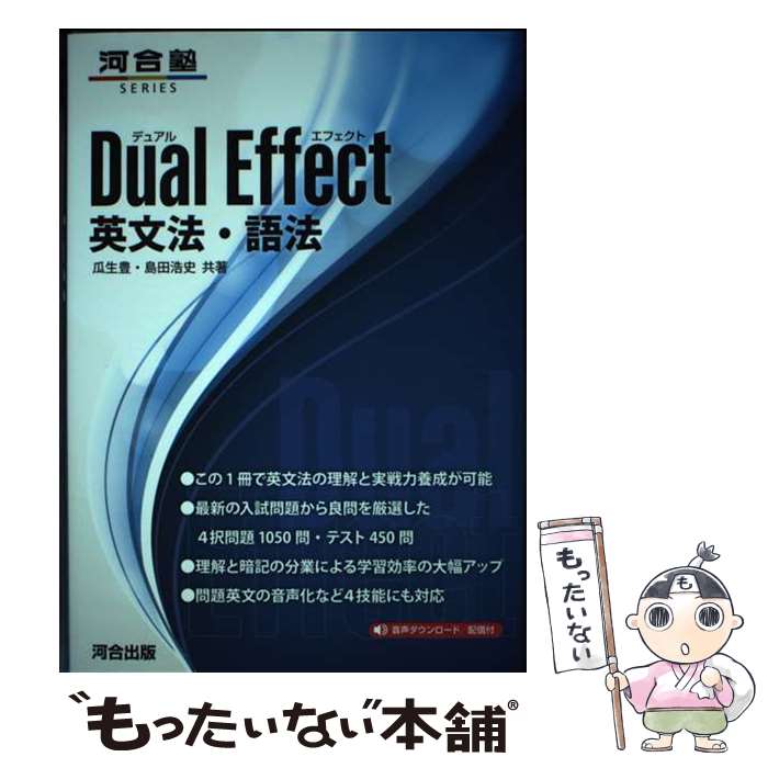 [Used] Dual Effect English Grammar and Usage / Yutaka Uryu, Hiroshi Shimada / Kawai Publishing [Paperback] [Free shipping via mail] [Next-day delivery available]