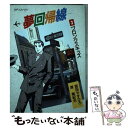 【中古】 夢回帰線 3 / 原 麻紀夫, 宮田 やすひろ / リイド社 ペーパーバック 【メール便送料無料】【あす楽対応】