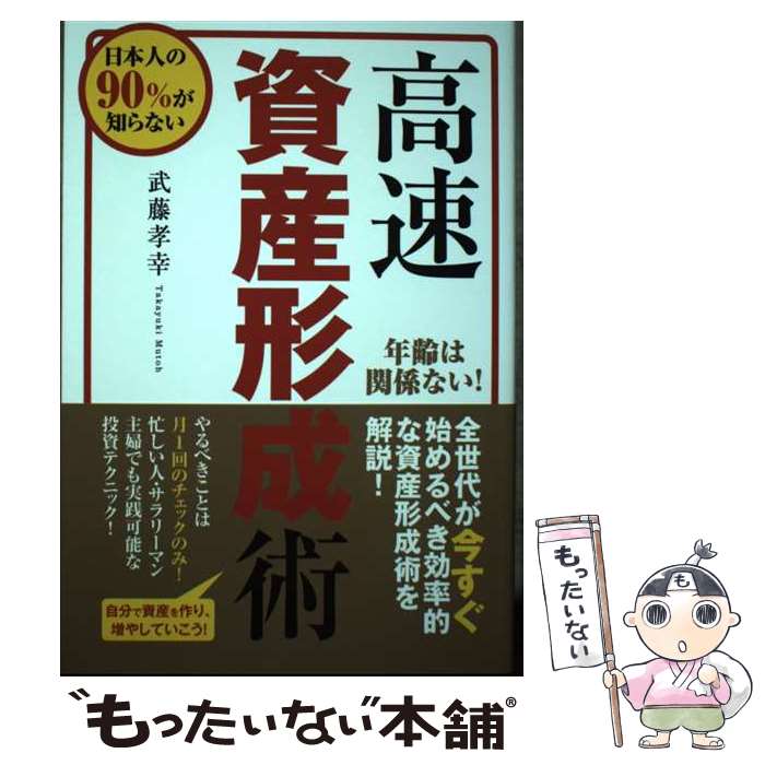 楽天市場】武藤孝幸の通販