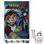 【中古】 Idaten翔 ハイパーMTBバトル 1 / 藤原 としひろ / 講談社 [コミック]【メール便送料無料】【あす楽対応】