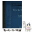 【中古】 システム英単語Pocket 5訂版 / 霜 康司, 刀祢 雅彦 / 駿台文庫 [文庫]【メール便送料無料】【..