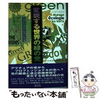 【中古】 変貌する世界の緑の党 草の根民主主義の終焉か？ / E・ジーン・フランクランド, ポール・ルカルディ, ブノワ・リウー, 白井和宏 / 緑 [単行本]【メール便送料無料】【あす楽対応】