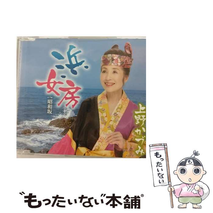 EANコード：4573199400952■通常24時間以内に出荷可能です。※繁忙期やセール等、ご注文数が多い日につきましては　発送まで48時間かかる場合があります。あらかじめご了承ください。■メール便は、1点から送料無料です。※宅配便の場合、2,500円以上送料無料です。※最短翌日配達ご希望の方は、宅配便をご選択下さい。※「代引き」ご希望の方は宅配便をご選択下さい。※配送番号付きのゆうパケットをご希望の場合は、追跡可能メール便（送料210円）をご選択ください。■ただいま、オリジナルカレンダーをプレゼントしております。■「非常に良い」コンディションの商品につきましては、新品ケースに交換済みです。■お急ぎの方は「もったいない本舗　お急ぎ便店」をご利用ください。最短翌日配送、手数料298円から■まとめ買いの方は「もったいない本舗　おまとめ店」がお買い得です。■中古品ではございますが、良好なコンディションです。決済は、クレジットカード、代引き等、各種決済方法がご利用可能です。■万が一品質に不備が有った場合は、返金対応。■クリーニング済み。■商品状態の表記につきまして・非常に良い：　　非常に良い状態です。再生には問題がありません。・良い：　　使用されてはいますが、再生に問題はありません。・可：　　再生には問題ありませんが、ケース、ジャケット、　　歌詞カードなどに痛みがあります。タイトル：浜女房 c/w 昭和坂メーカー型番：YZAC-15082型番：YZAC-15082