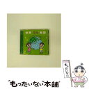 【中古】 世界“うた”地図 〜うたでめぐる世界の国々〜/CD/KICG-239 / 童謡・唱歌, ボニージャックス, 岡崎裕美, タンポポ児童合唱団 / キ [...