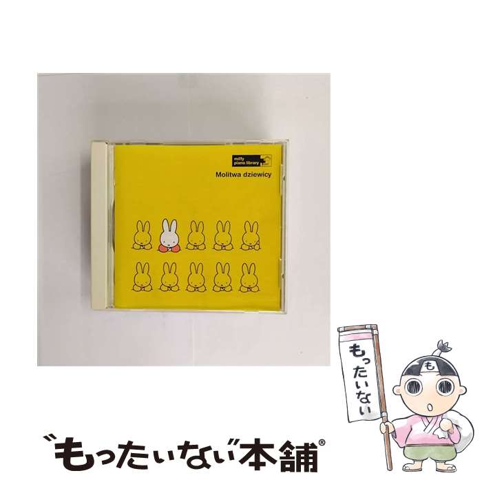 【中古】 母と子のピアノ名曲ライブラリー　miffy　piano　library2～乙女の祈り～/CD/KICC-8982 / ホーム・ミュジック / キングレコード [CD]【メール便送料無料】【あす楽対応】