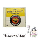 【中古】 阪神タイガース選手別応援歌2001/CD/COCP-31330 / 若虎吹奏楽団, 大石雪絵, 大樹ゆたか / 日本コロムビア CD 【メール便送料無料】【あす楽対応】