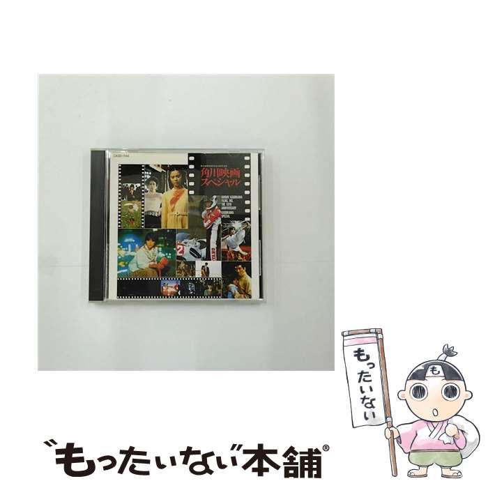 【中古】 角川春樹事務所創立10周年記念　角川映画スペシャル/CD/CA32-1144 / 映画主題歌, 薬師丸ひろ子, 原田知世, ジョー山中, 町田義人, 前野曜 / [CD]【メール便送料無料】【あす楽対応】